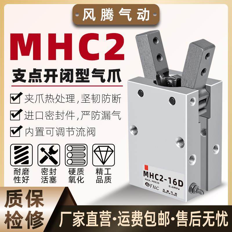 支点开闭型八字气动机械手指气缸夹爪MHC2-10D/16D/20D/25D双作用