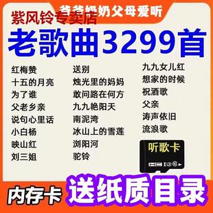 经典老歌内存卡歌曲戏剧存储卡红歌民歌老人收音机听歌曲MP3
