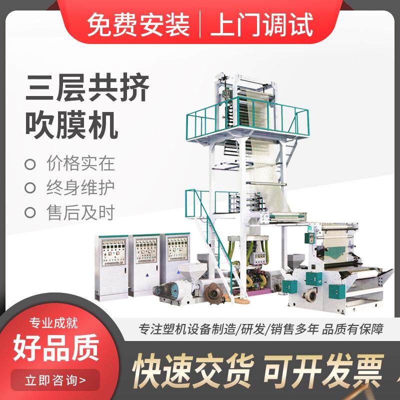 全自动降解塑料袋高低压三层共挤吹膜机环保袋背心袋吹膜设备,五金/工具,其他机械五金,淘宝优惠券,粉丝福利购,淘宝优惠卷