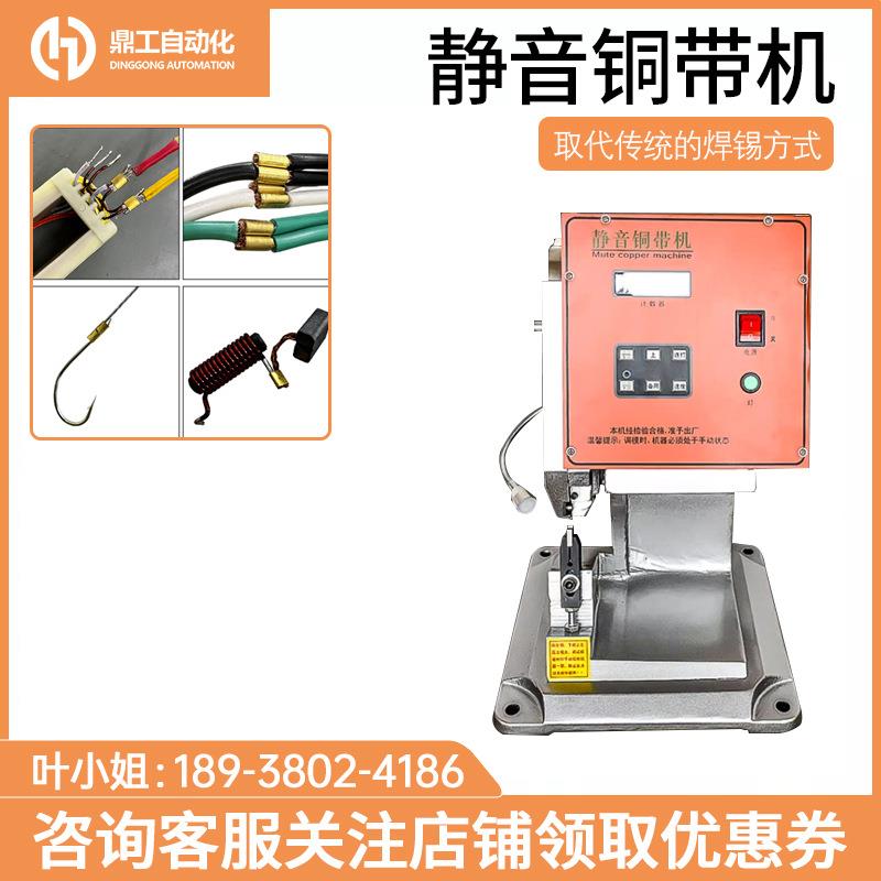 全自动超静音铜带机电阻耳机线氖灯对接压铜带铆压铜片机包邮