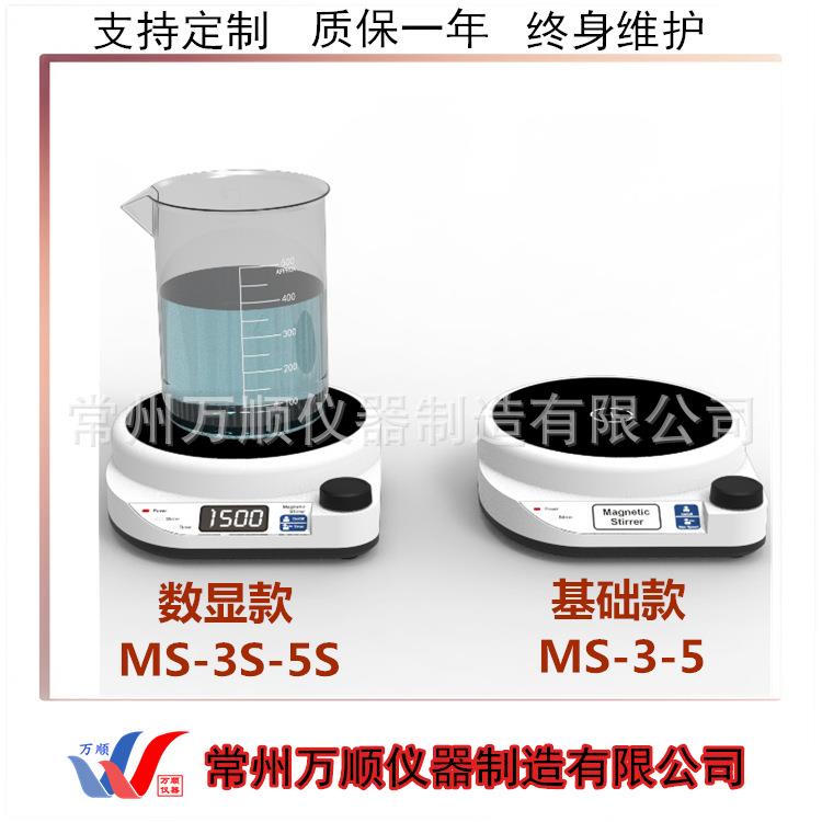 MS-3-5磁力搅拌器迷你磁力搅拌器小型搅拌器不加热磁力搅拌器