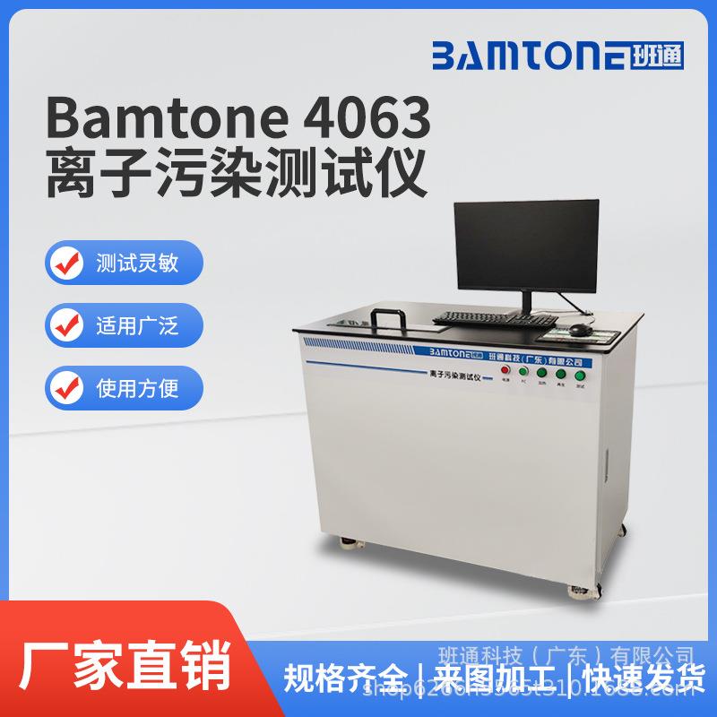 离子污染测试仪专业检测线路板表面离子污染度厂家直供