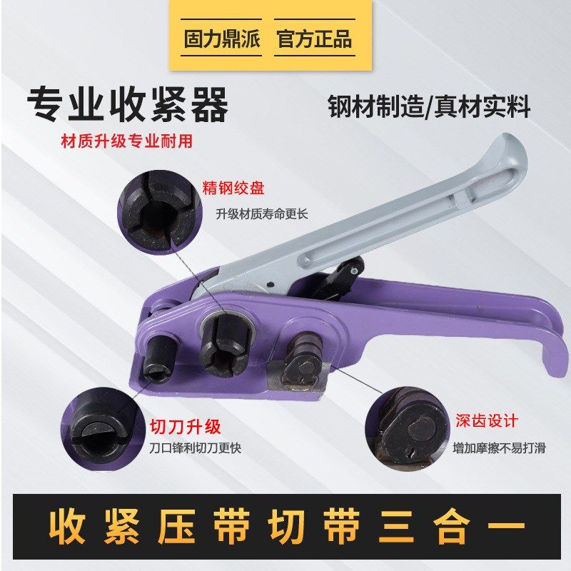 固力鼎派塑钢打包带打包机手动收紧器1608塑钢带捆扎机手工拉紧器