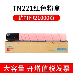 C367 绘威适用柯尼卡美能达TN221粉盒 C287 C227 C7528打 Bizhub