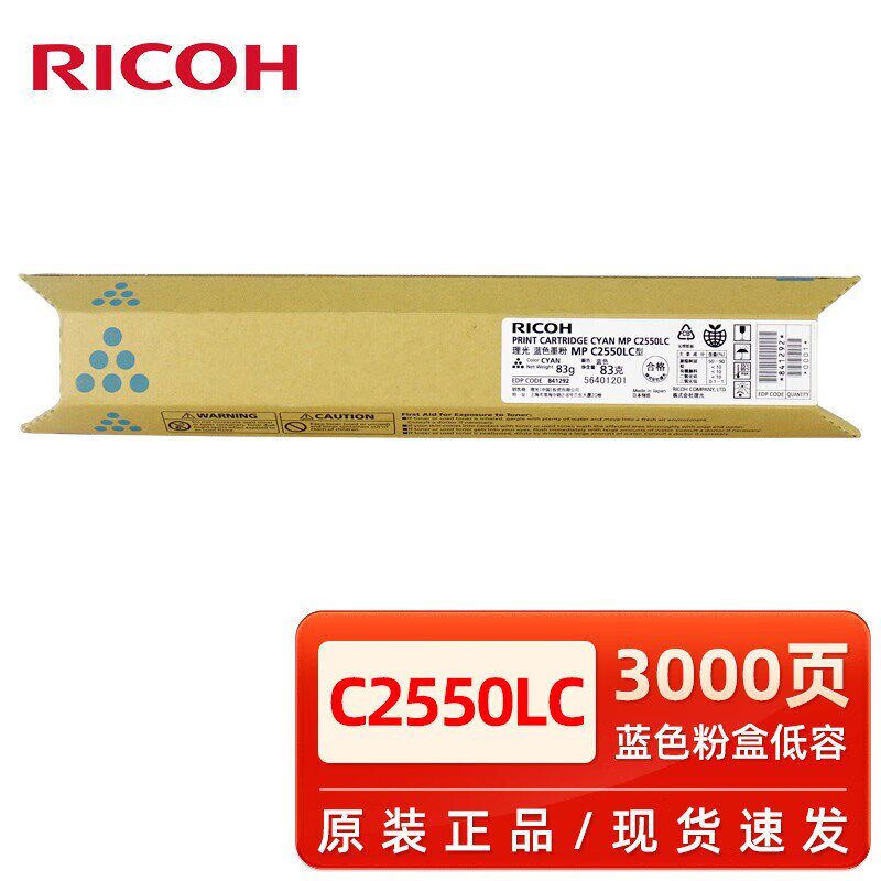 理光原装MPC2550C/MPC2550LC碳粉盒2010/2030/2050/2550打印机