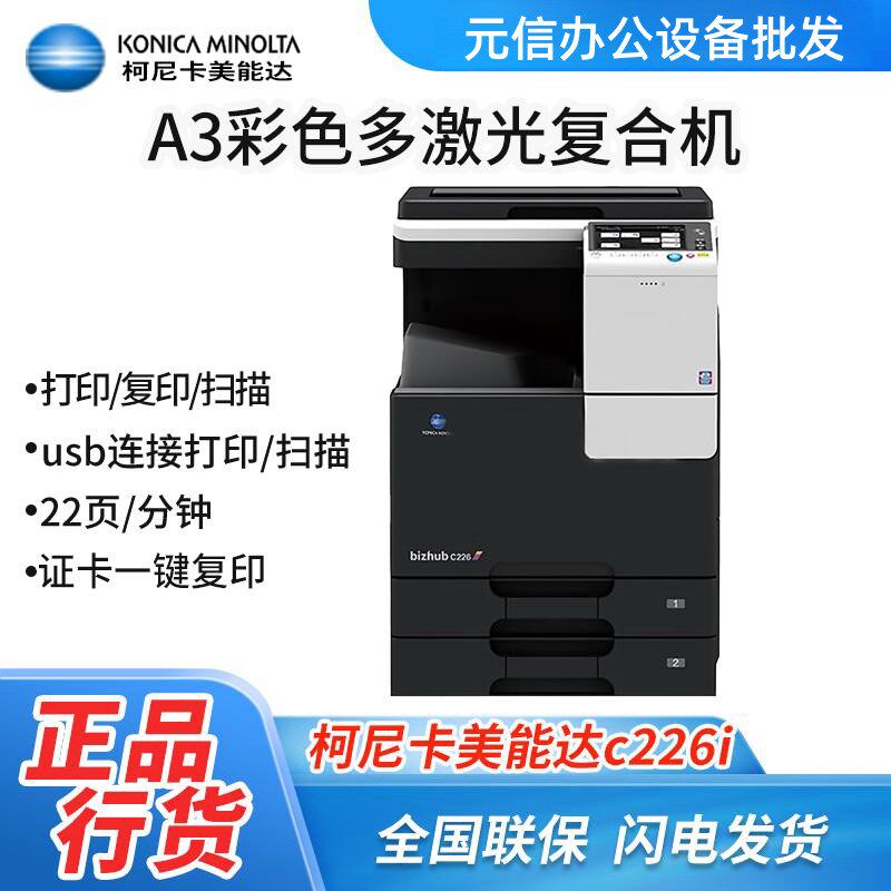 柯尼卡美能达C226i/266i/C286i彩色复印机A3扫描激光多功能一体机
