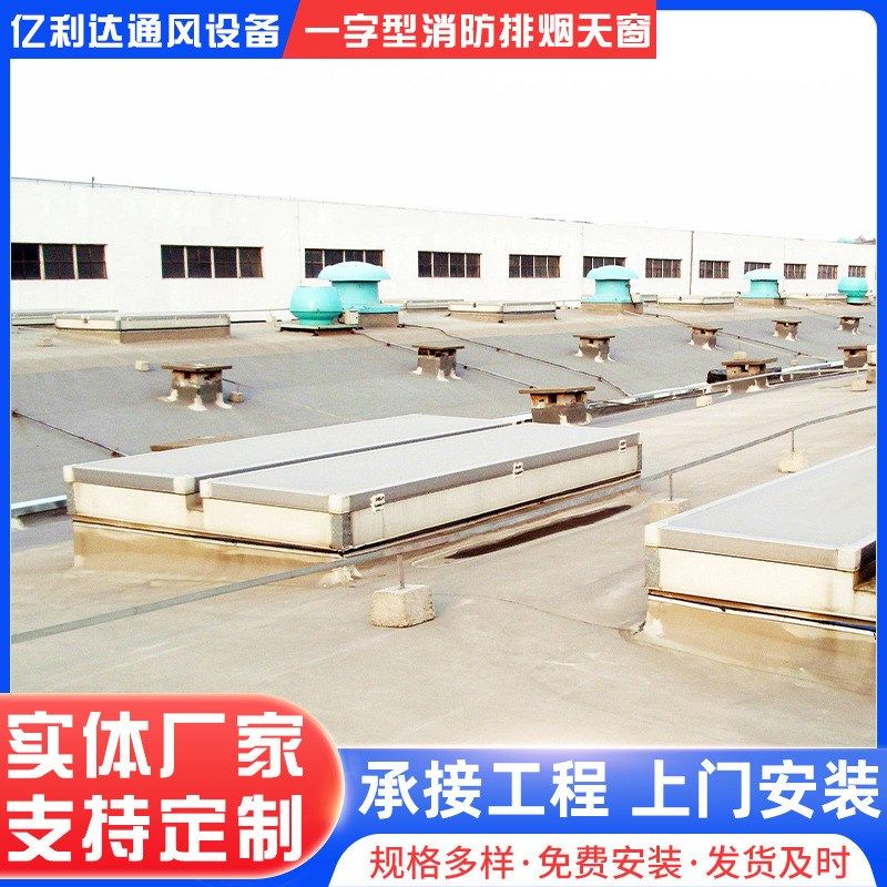 厂家安装一字型三角形电动采光排烟天窗车间厂房仓库屋顶电动天窗
