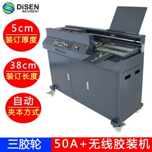 广州A3无线胶装 机 侧胶胶装 A3全自动五豪双胶轮无线胶装 50B