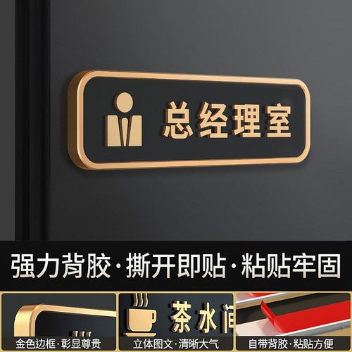 亚克力办公室门牌3d立体字科室牌公司门牌总经理室财务室标识牌