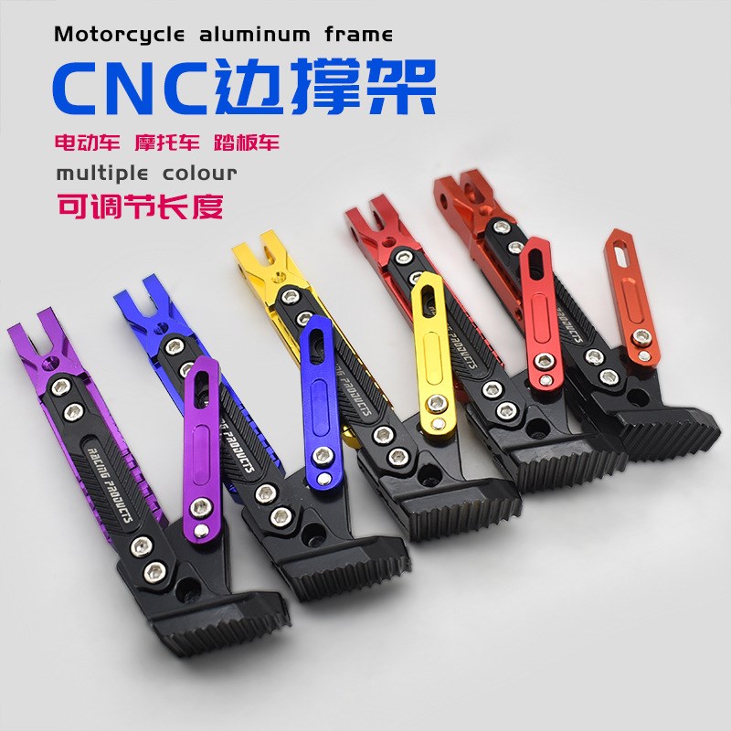 摩托车脚撑电动车可调节边撑改装单边脚架踏板车停车铝合金侧支架