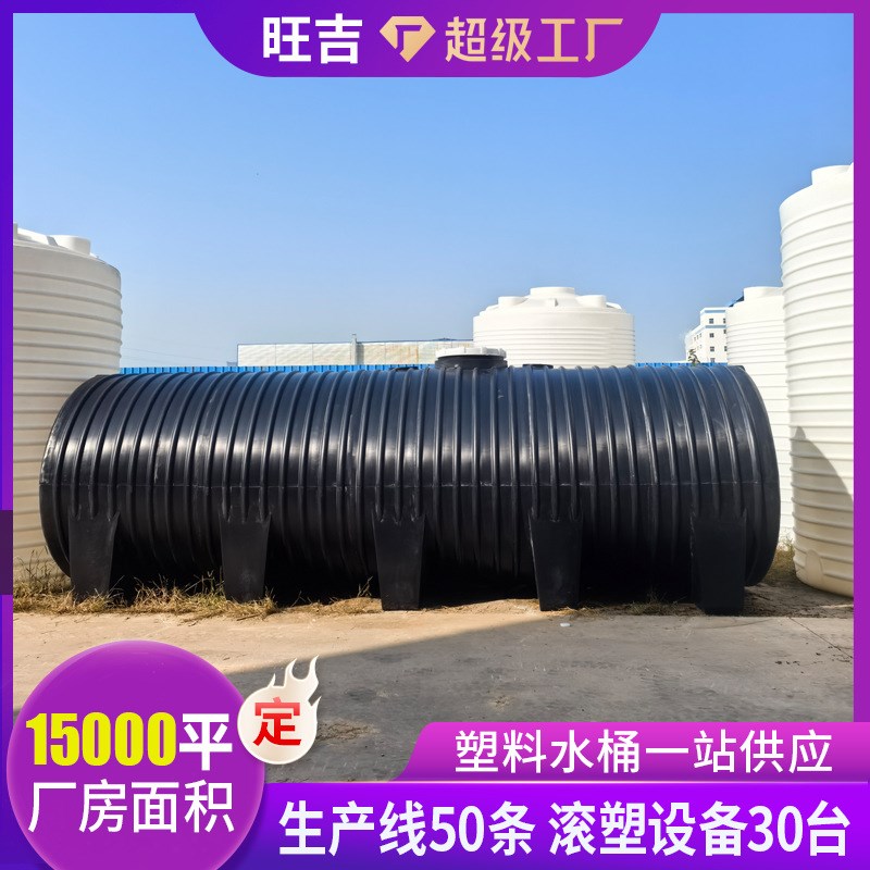 定制30T卧式塑料水塔15吨储水罐污水桶地埋20吨车载塑料水箱油罐