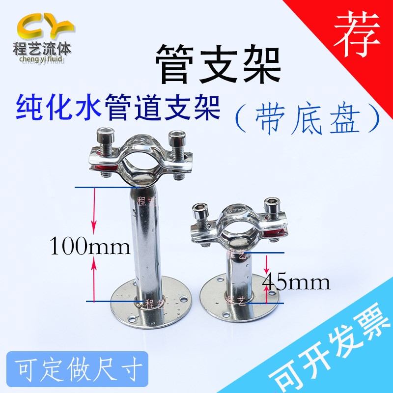 纯化水管支架固定卡子带底座底盘抱箍50100卫生级304不锈钢管子夹