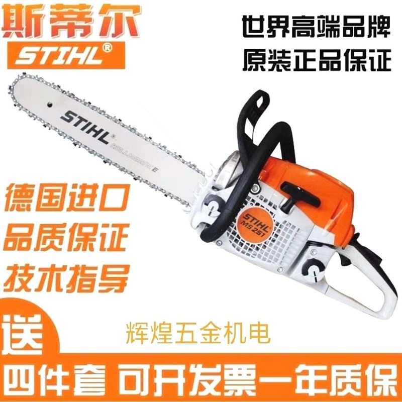 德国进口德国原装进口斯蒂尔油锯园林伐木锯油锯砍树进口导板链条
