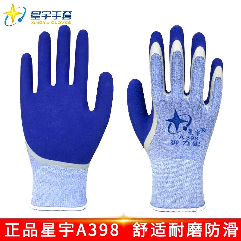 星宇A398弹力星手套劳保浸胶耐磨舒适透气工作干活防护带胶皮手套