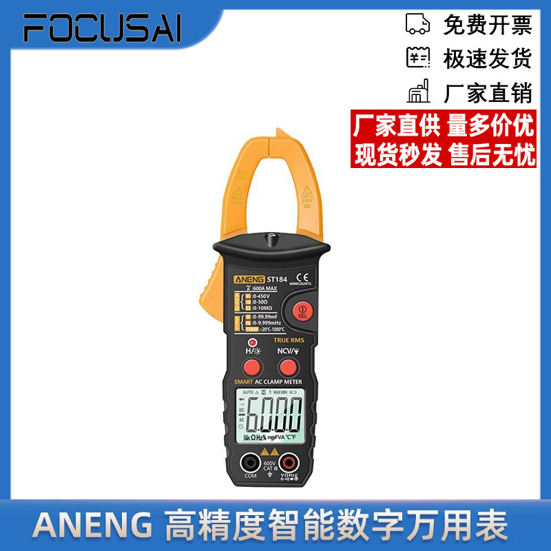 ANENG防烧电工仪器仪表维修表高精度智能数字万用表全自动多功能