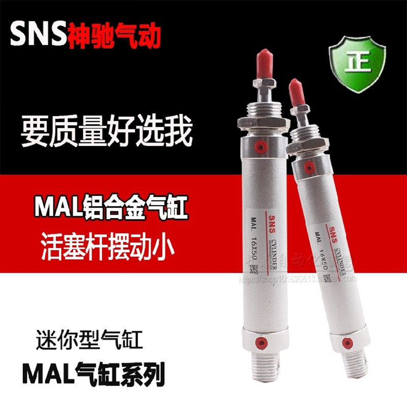 SNS神驰铝合金迷你气缸MAL25X25/50/75/100/125/150/175/200/250