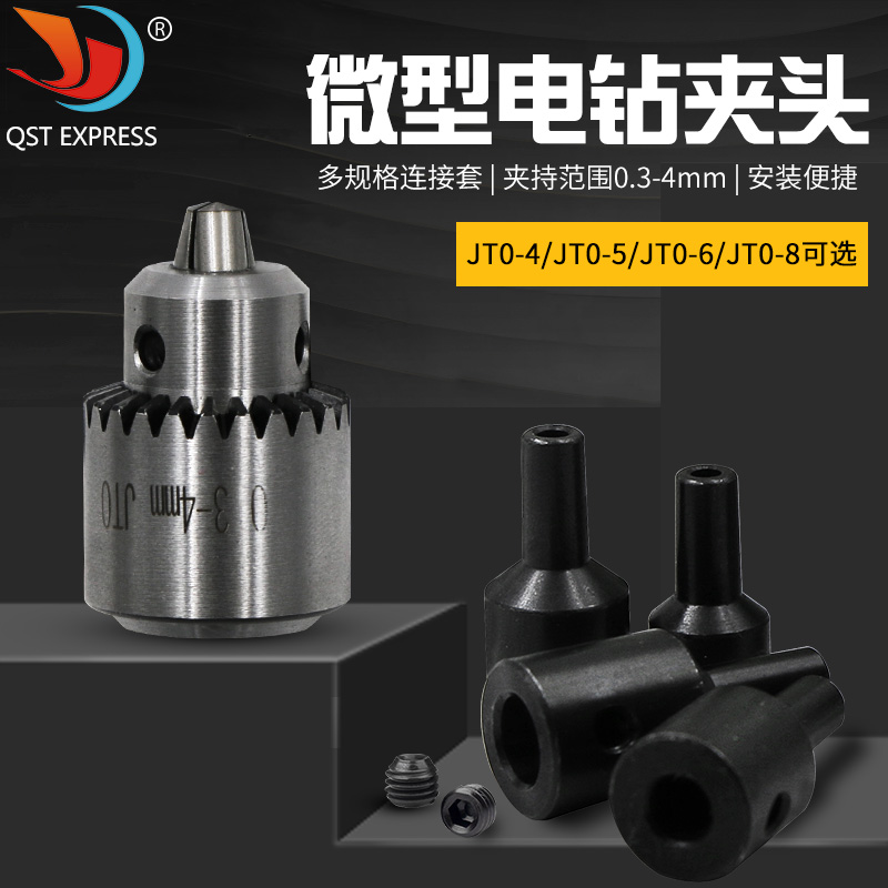 0.3-4钻夹头连接套 微型电钻夹头 JT0夹头连接轴孔径4/5/6/8可选