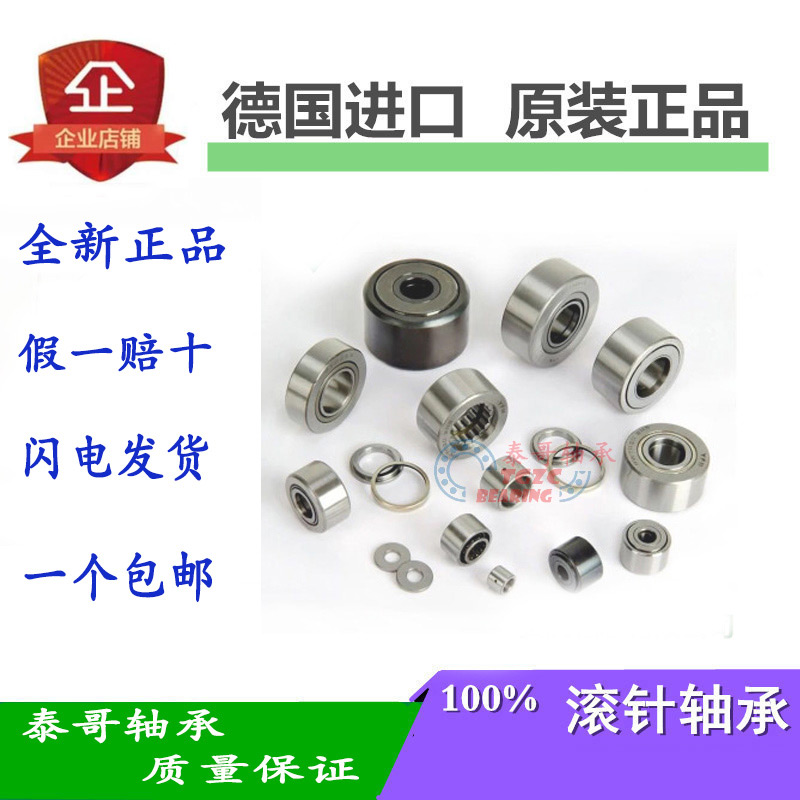 德国进口INA滚轮滚针NATR 5 6 8 10 12 15 17 20 25 30 35 PP轴承