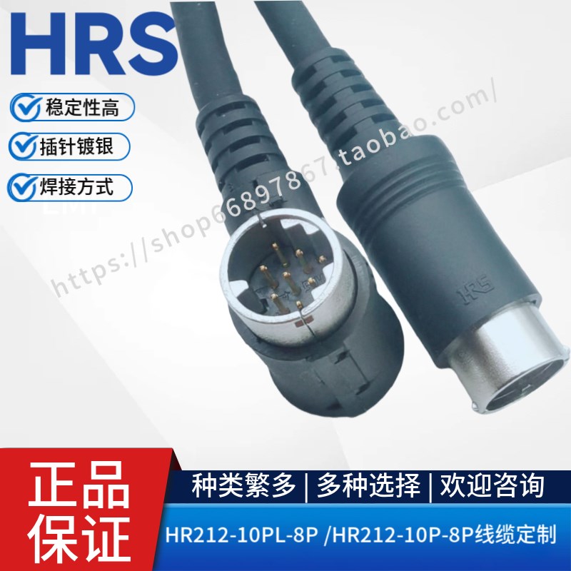 HRS广濑连接器原装进口 开灯室控制线8针HR212-10P-8P(43) 线缆