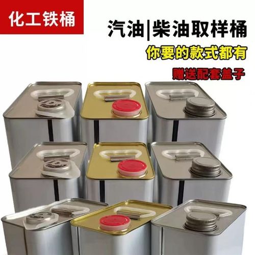 加厚0.5L1L2L3L4L5L升马口铁桶方形铁皮罐抽样壶化工铁桶汽油取样
