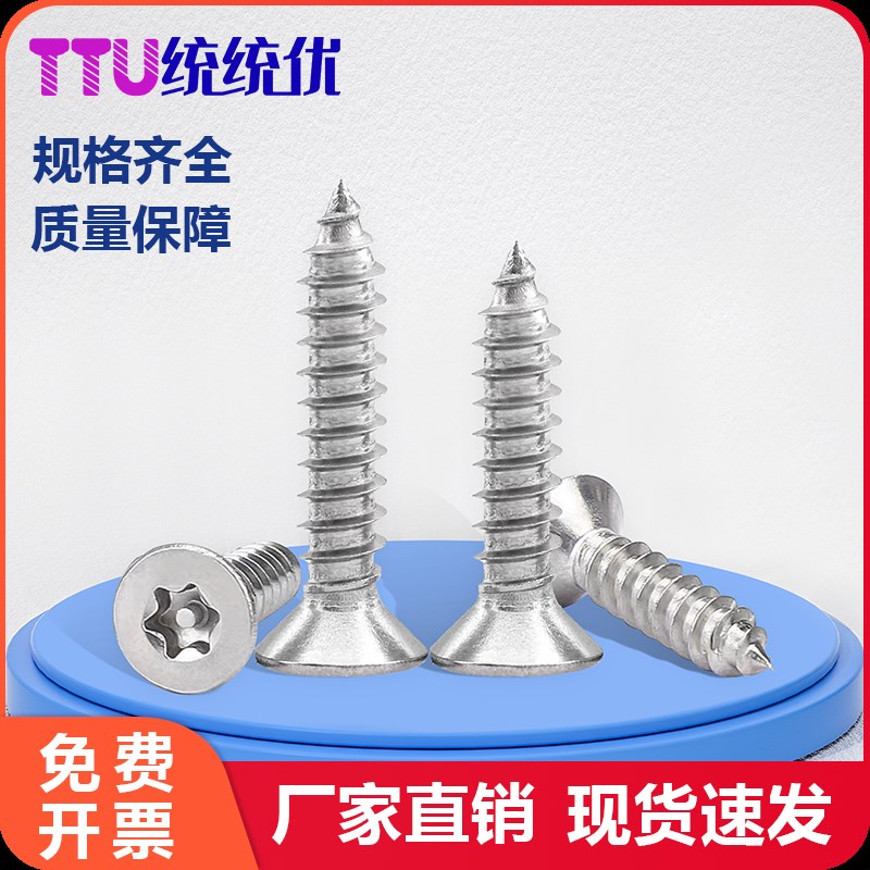 304不锈钢梅花沉头防拆防盗螺丝M2M2.6-M5 梅花平头带柱自攻螺钉
