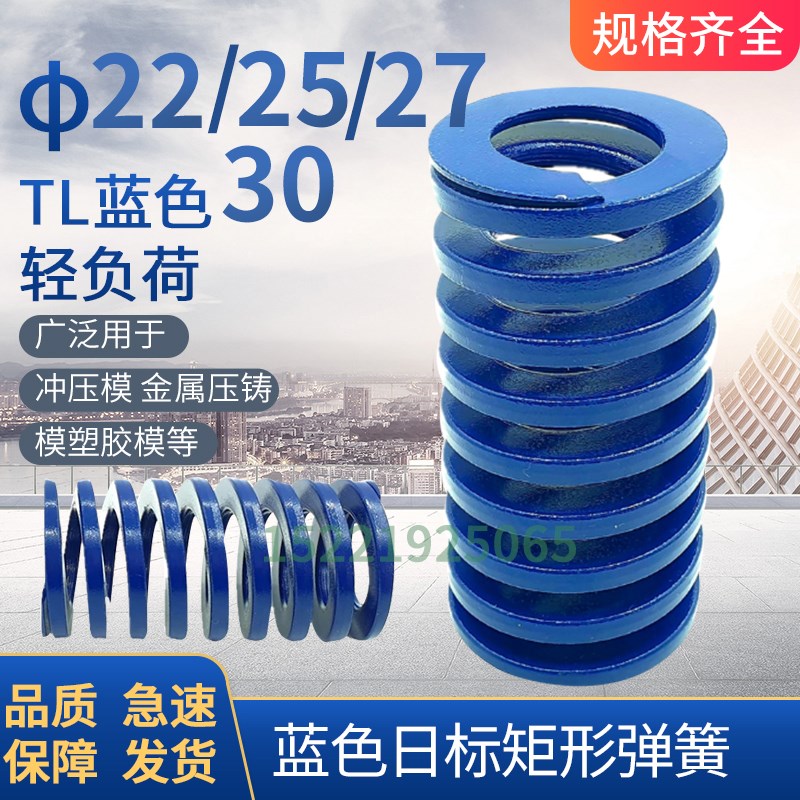 日标矩形蓝色模具弹簧TL22/25/27/30X25X30X35X40X50-300矩形弹簧