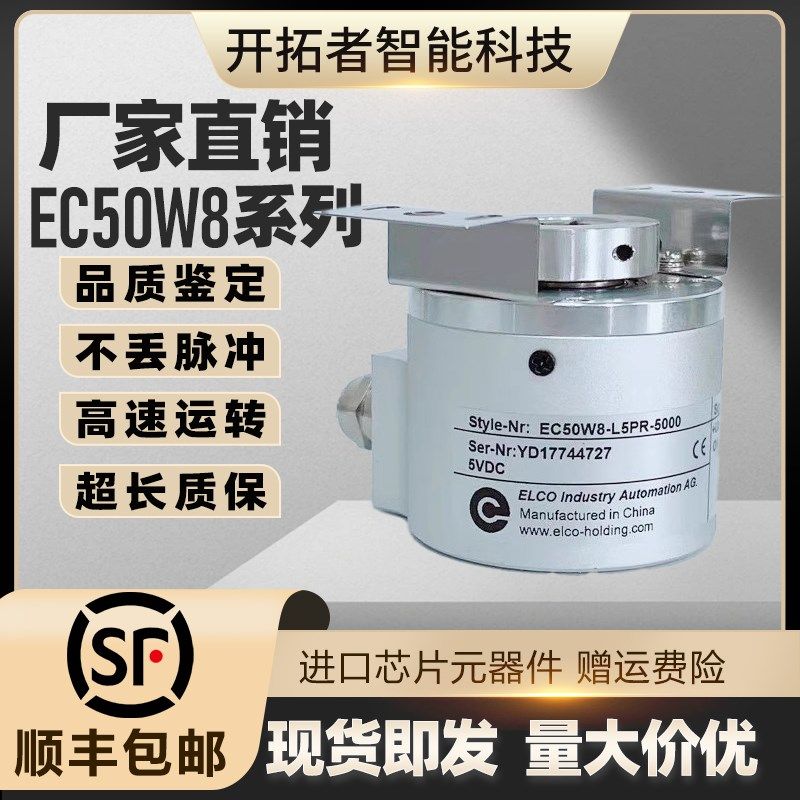 全新宜科空心轴光电旋转编码器EC50W8-L5PR-5000 型号可选