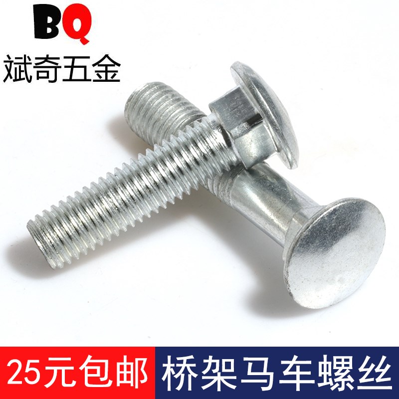 半圆头方颈螺栓/马车螺丝m5/马车螺栓m6m8m10