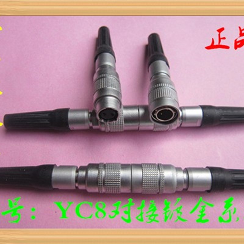 航空插头插座 YC8-2芯3芯4芯5芯6芯7芯 对接 快速插拔 连接器8MM