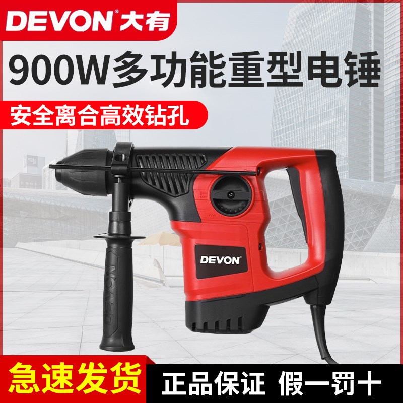 大有1104多功能手持式电锤30mm冲击电钻电锤电镐工业级电动工具