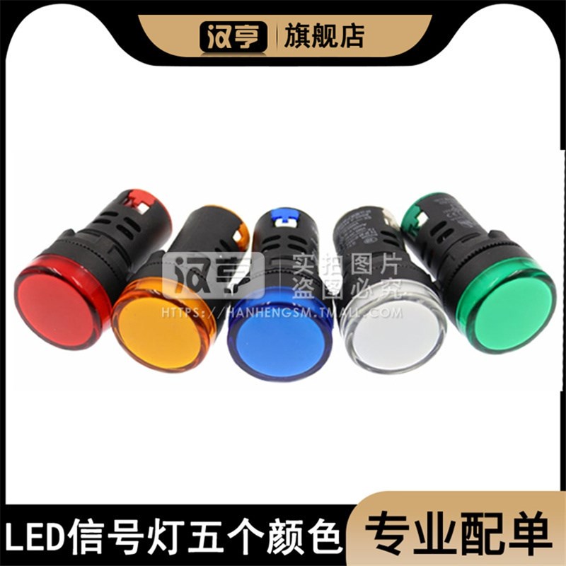 AD16-22DSLED电源指示灯12V高亮度信号灯圆形22mm红绿黄蓝白五色