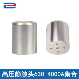 2000A 2500A 1600A 1250A 紫铜T2 高压静触头4000A 630A 3150A