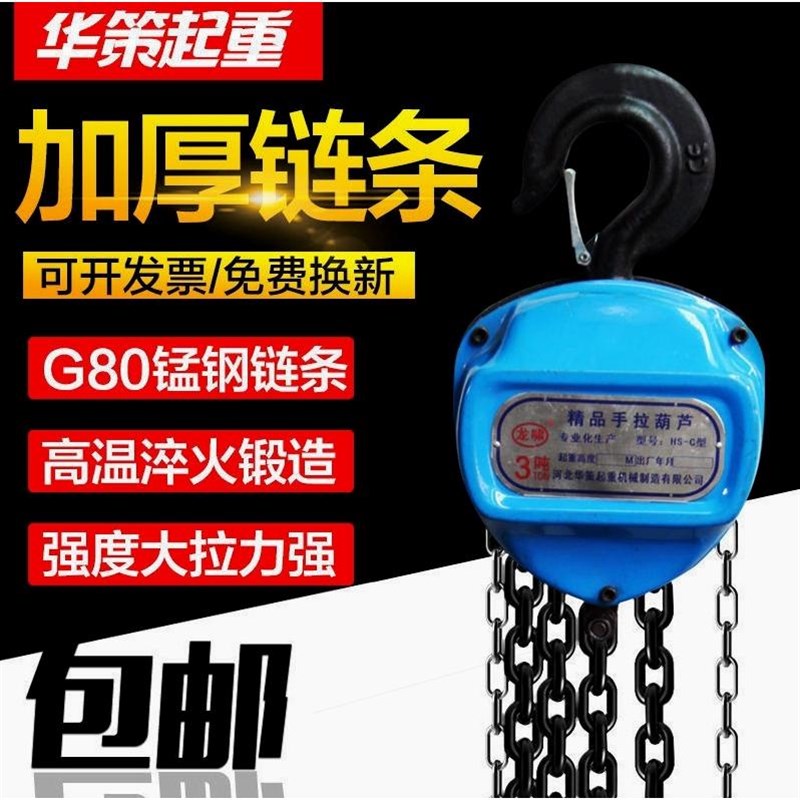 HSZ倒链手拉葫芦1吨2吨3吨5吨10吨手动葫芦链条葫芦小型铁葫芦链