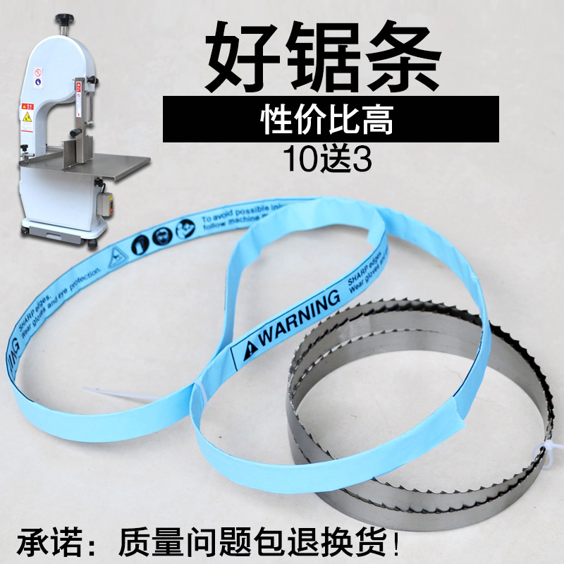 250锯骨机锯条1650mm型切骨机据条进口锯片美国乐创jg210鲨鱼120