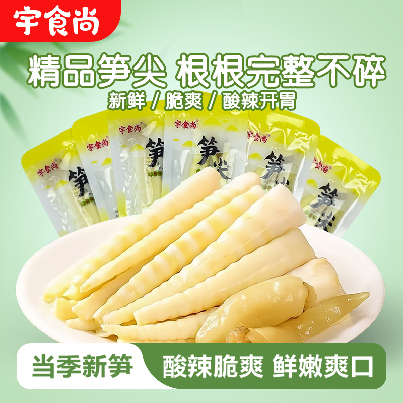 宇食尚山椒笋尖新鲜泡椒竹脆笋袋即食小包装追剧解馋笋尖休闲零食