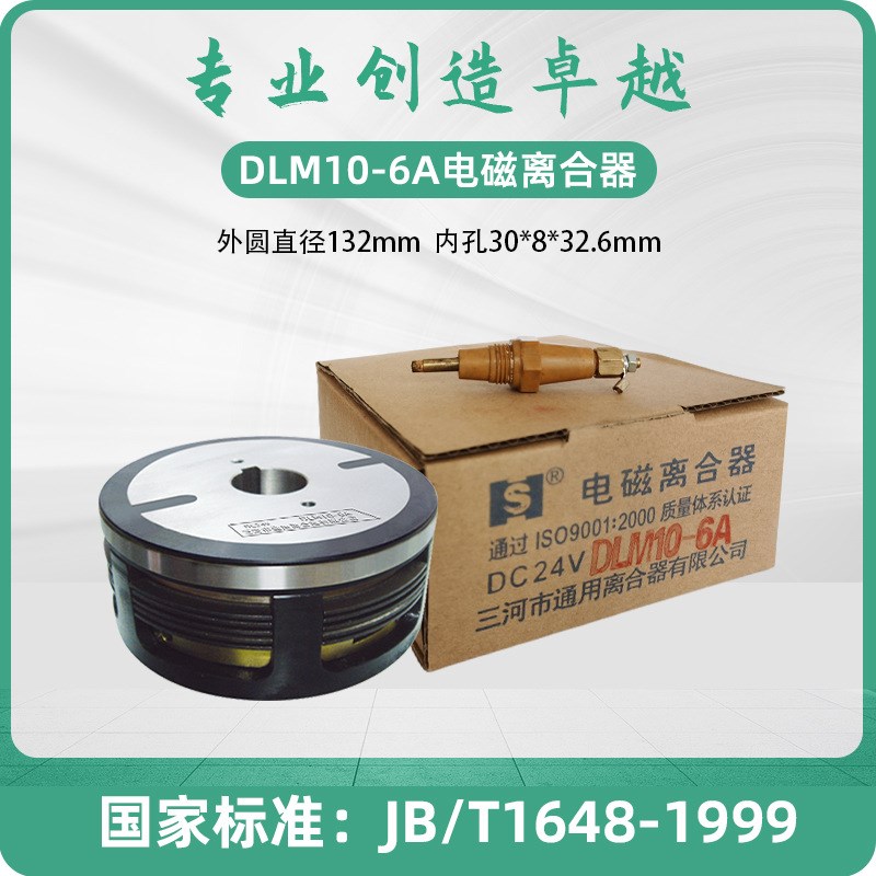 大河机床Z5146 电磁离合器 DLM10-6A 耐高温EKE-6 数控配件 DC24V