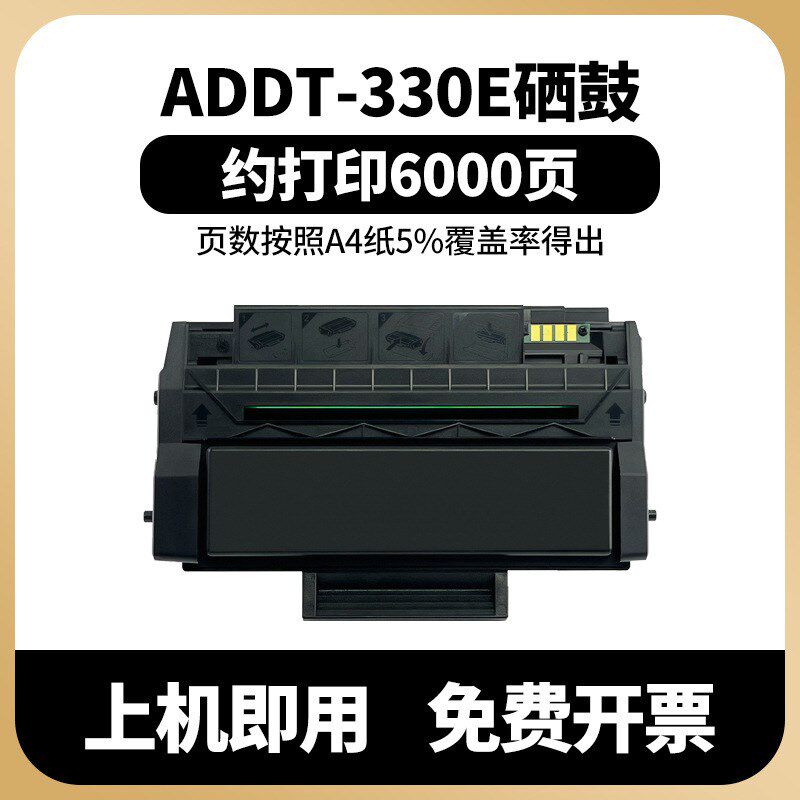 适用震旦ADDT-330E硒鼓AD330PDN黑白激光打印机墨盒AURORA墨粉匣
