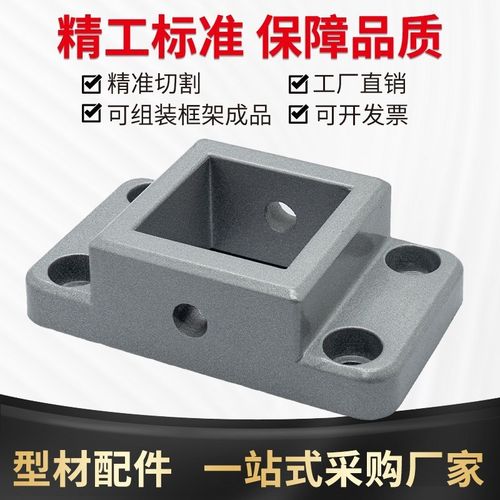 铝型材四方法兰底座 3030 4040工业铝型材法兰固定座 法兰固定座