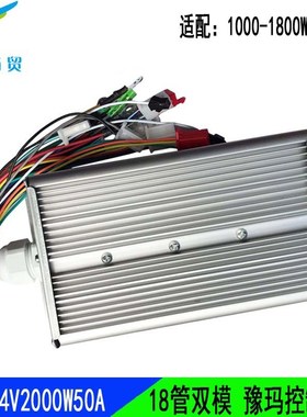 电动车电摩大功率60V72V84V50A豫玛1500W2000W控制器YM8450-18G