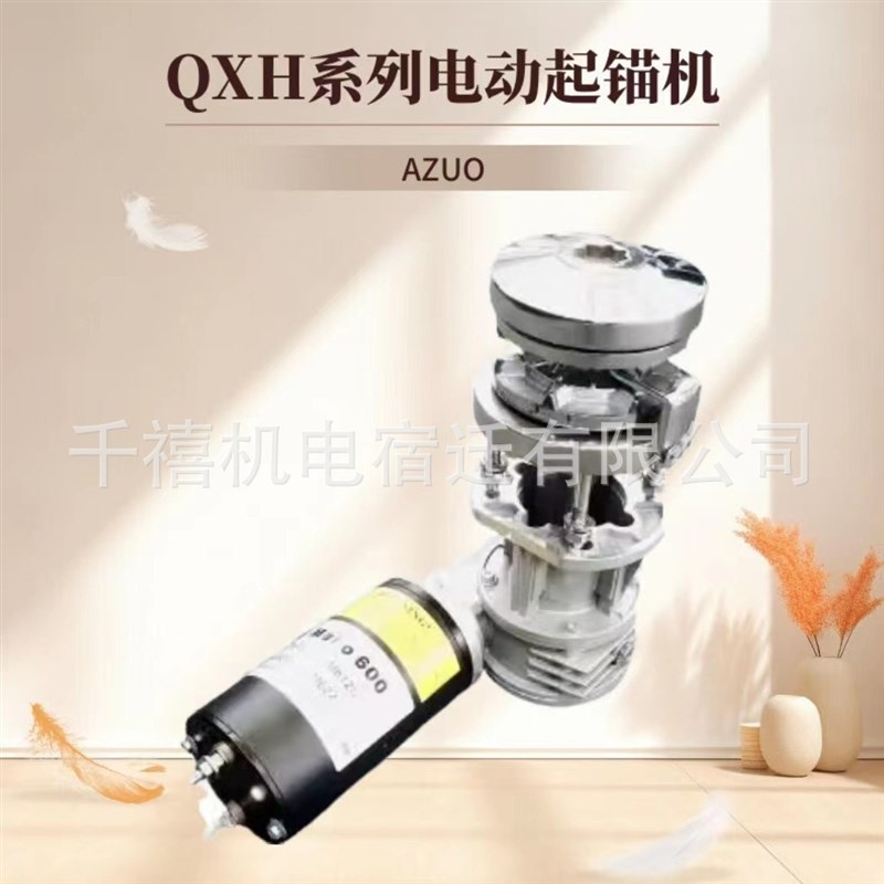 QXH系列电动起锚机绞盘 落锚 船舶配件钓鱼 高速锚机游艇船用锚机