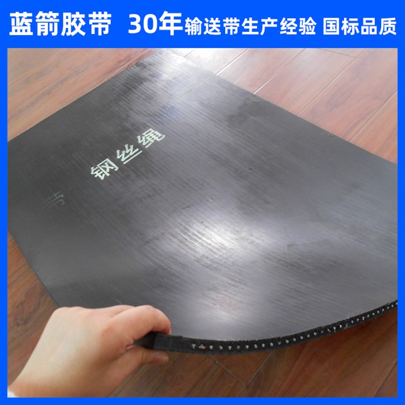 河北蓝箭钢丝绳芯输送带 耐寒耐臭氧难燃钢丝绳带