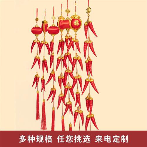 结小彩色大红绕丝辣椒串灯笼串挂件春节用品喜庆装饰品工艺品