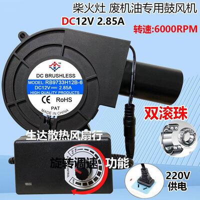 9733 12V 2.85A 烧烤炉,柴火灶可带网罩 大风量双滚珠鼓风机