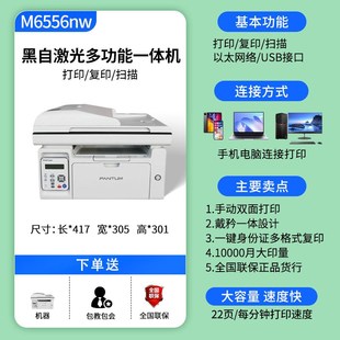 M6556黑白激光打印复印扫描多功能一体机 M6555N 奔图 PANTUM