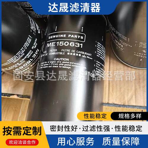 供应柴油滤芯ME150631 工程机械矿山设备燃油滤清器