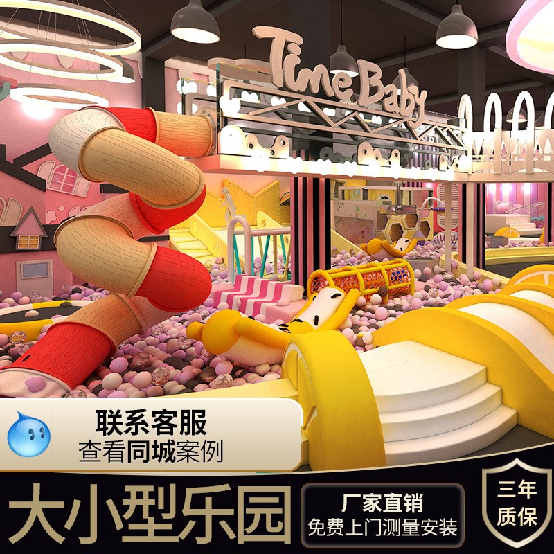 淘气堡儿童乐园设备大小型游乐场蹦床室内亲子滑梯幼儿园拓展设施