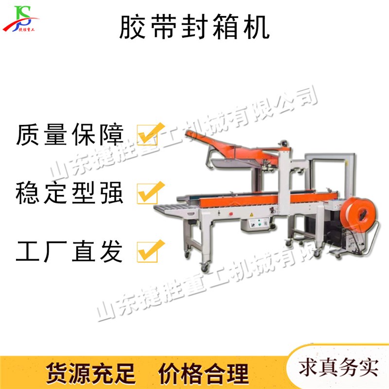 小型胶带封箱机 硬纸箱包裹打包机 上下一字型左右驱动打包机