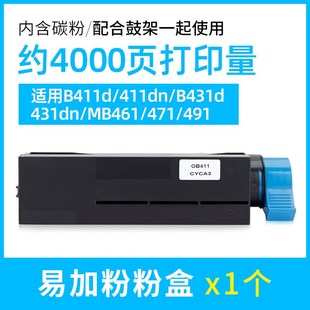 MB461 B411dn MB471激光打印机碳粉盒 B411粉盒B411d墨盒 适用OKI