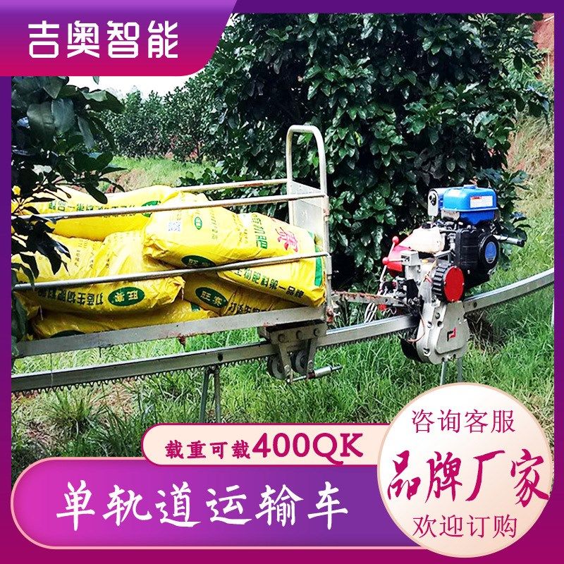 山地果园单轨运输机 自走式汽油动力山地轨道运输车 搬运爬坡车,搬运/仓储/物流设备,其他起重搬运设备,淘宝优惠券,粉丝福利购,淘宝优惠卷
