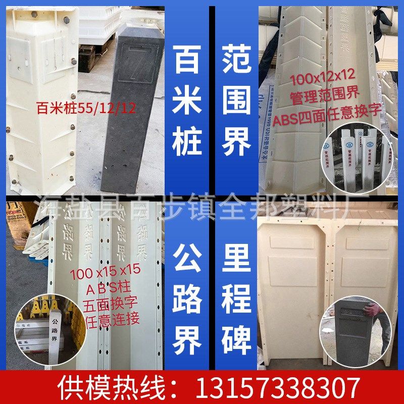 百米桩里程碑公路界碑立柱警示桩标志桩管理范围界碑塑料模具